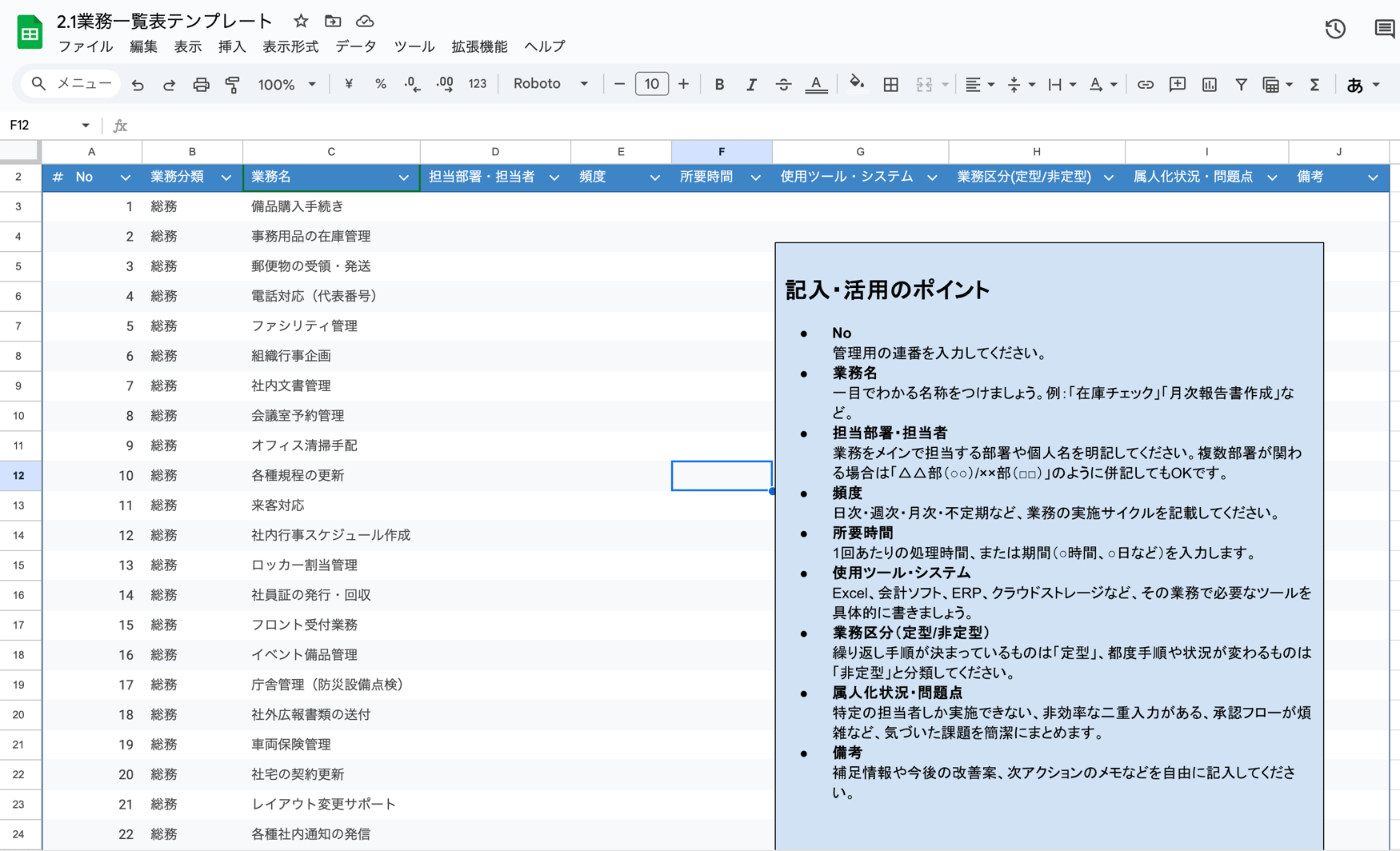 2.業務一覧表の作り方|全体像を把握し改善の土台を作る