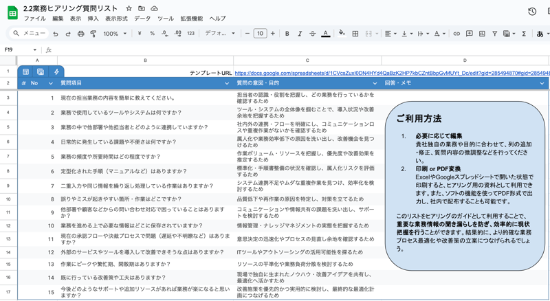 2.2業務ヒアリング質問リスト