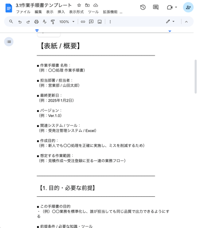 作業手順書テンプレート