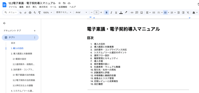 12.2電子稟議導入マニュアル