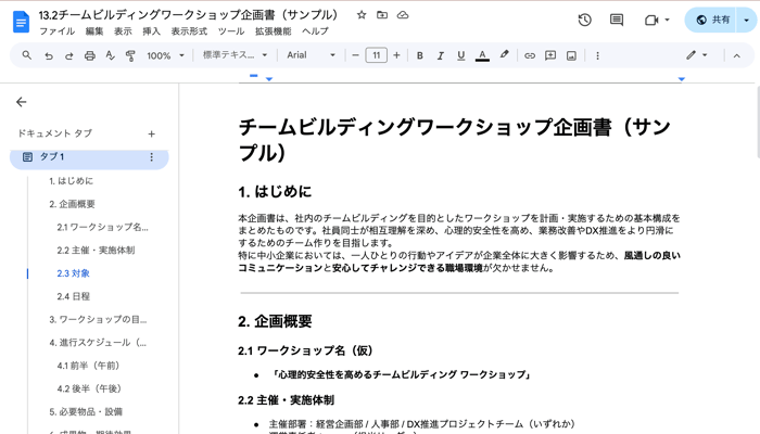 13.1チームビルディングワークショップ