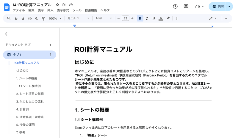 14.1ROI計算マニュアル