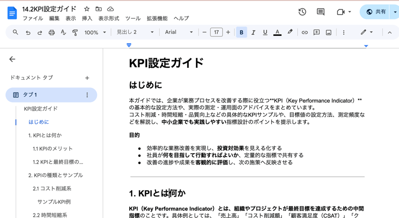 14.2KPI設定ガイド