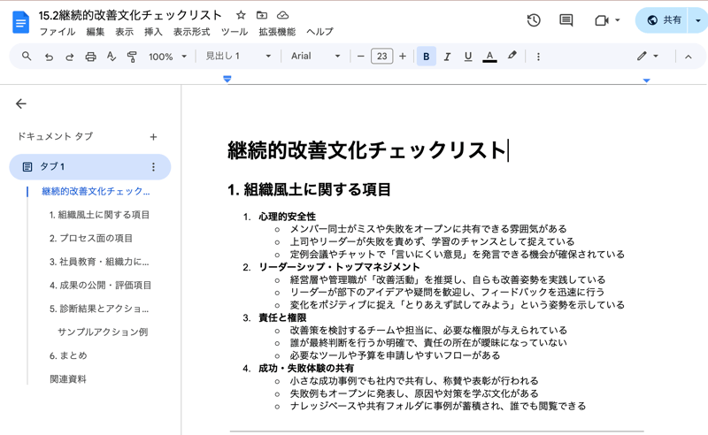 15.2継続的改善文化チェックリスト