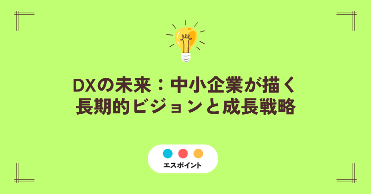 DX推進に役立つ外部リソースや学びの場を活用するイメージ