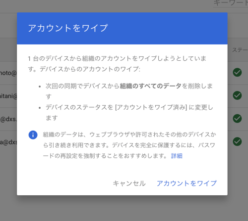 gw_adminconsole_wipe2