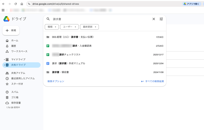Google ドライブでキーワード検索からファイルを探すイメージ