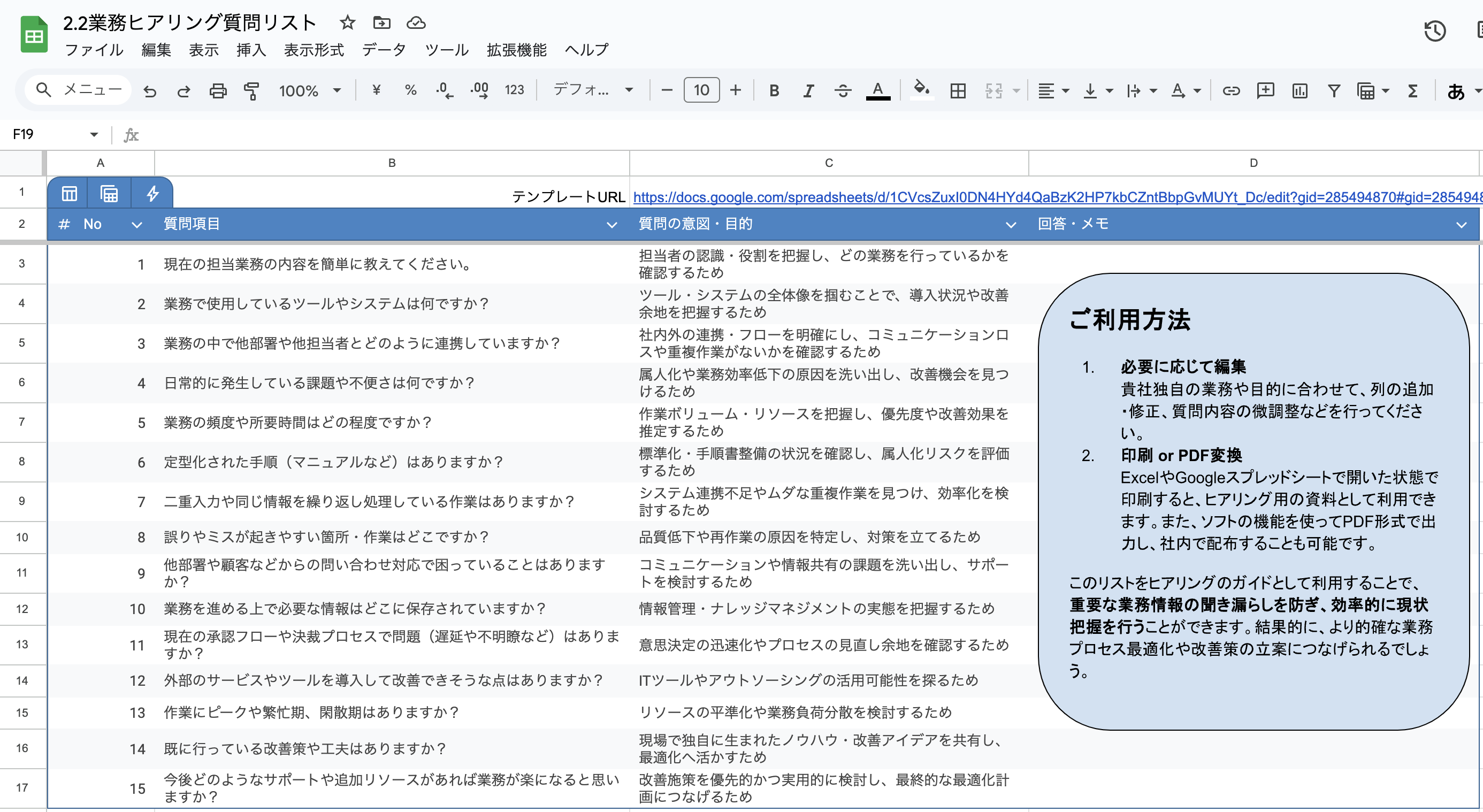 2.2業務ヒアリング質問リスト