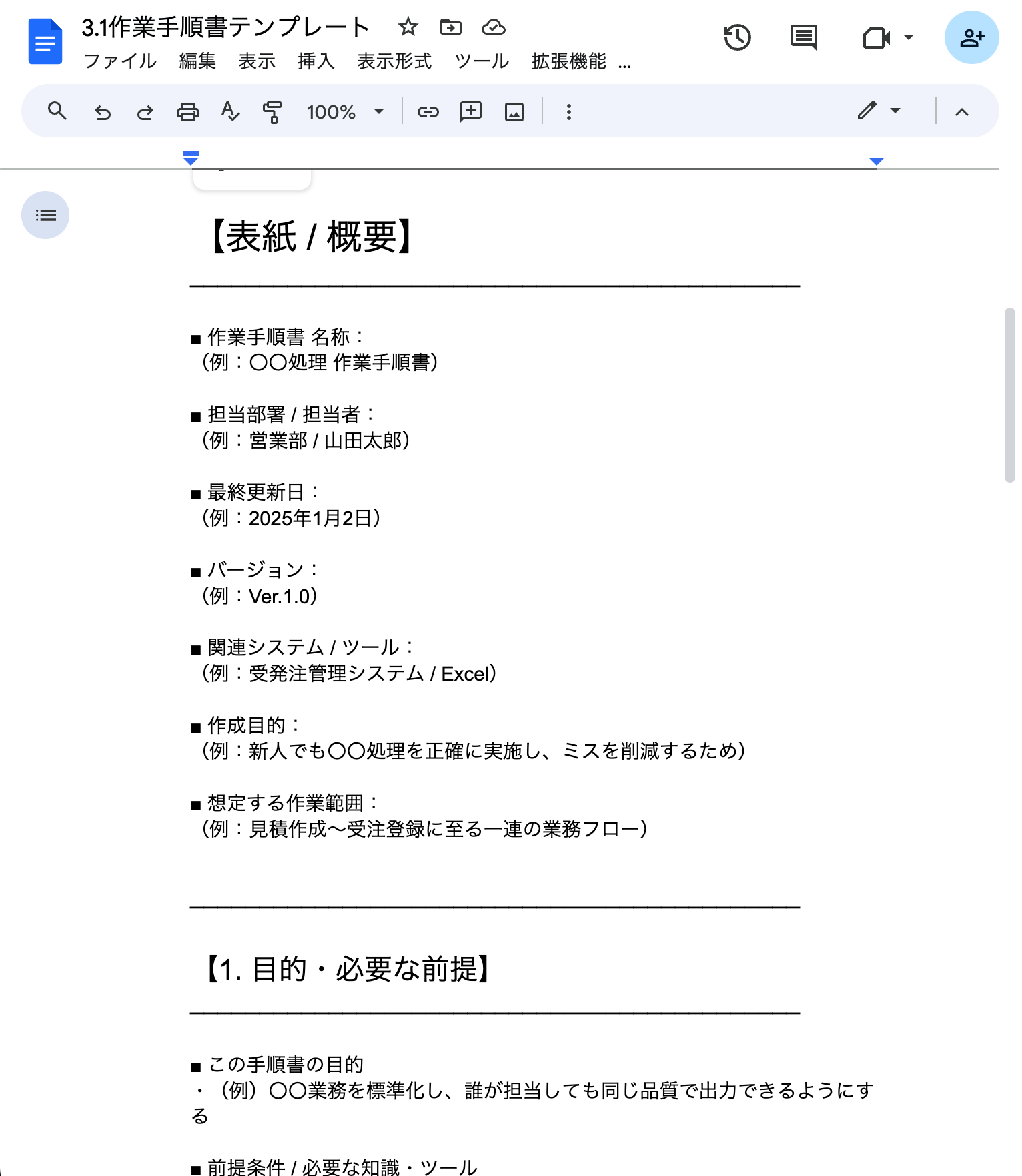 作業手順書テンプレート
