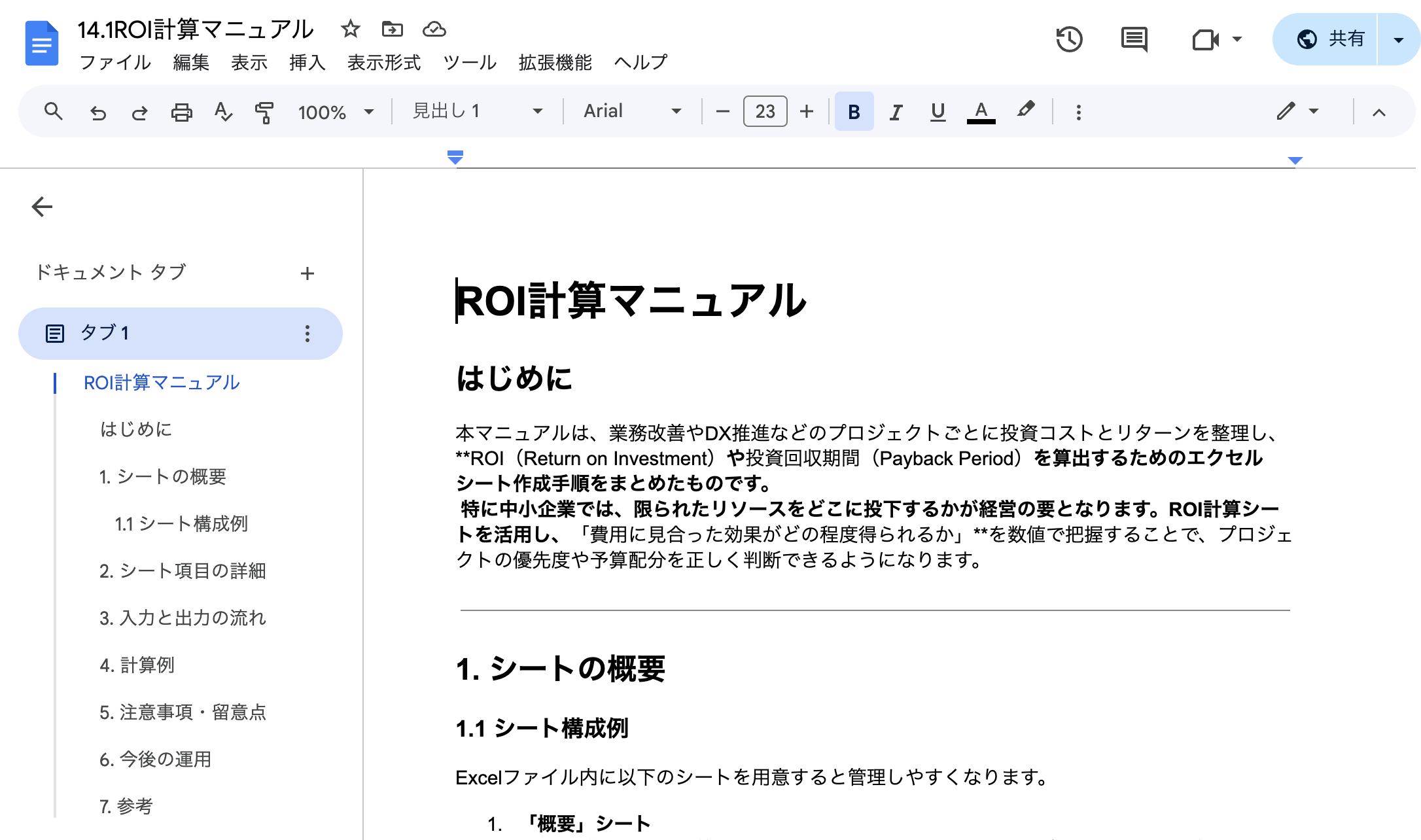 14.1ROI計算マニュアル