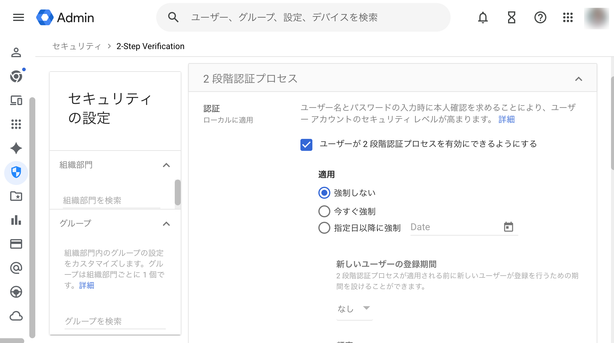 管理コンソールで二段階認証を管理するイメージ