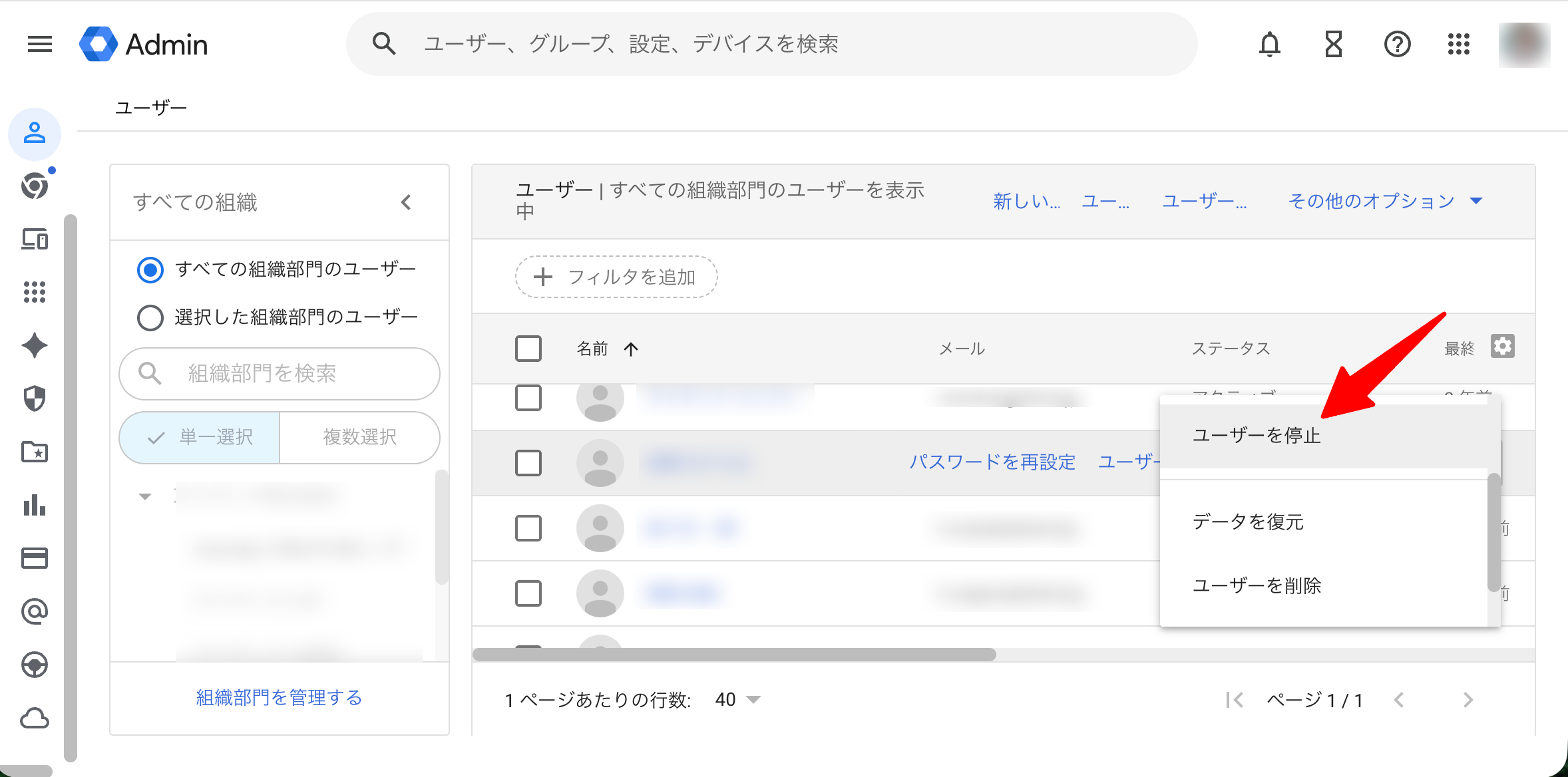 管理コンソールでユーザーを停止するイメージ