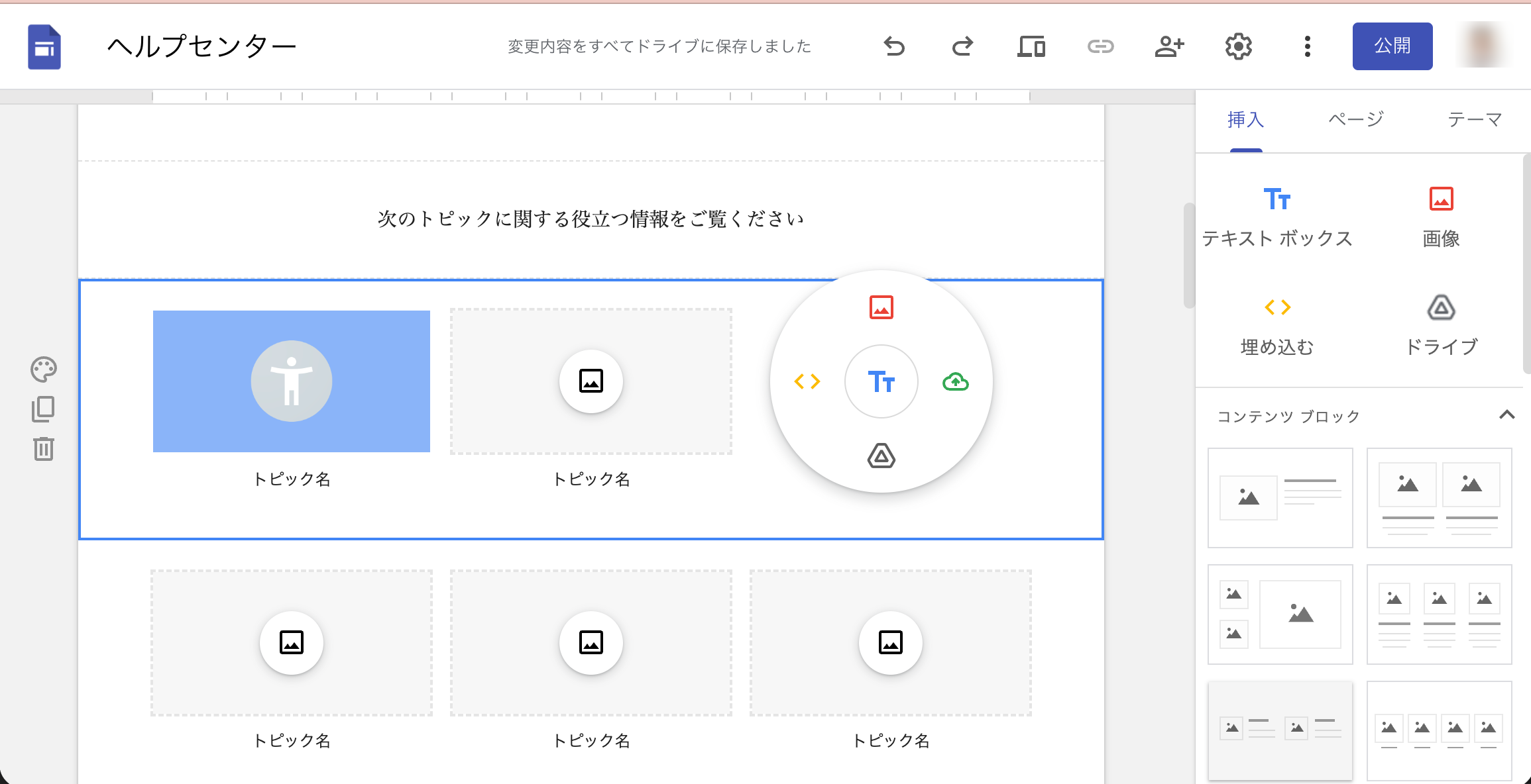Google サイトで社内ポータルを編集しているイメージ