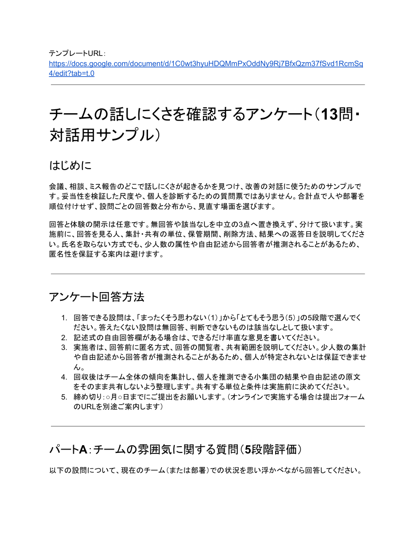 更新した13問のアンケート原本の回答案内