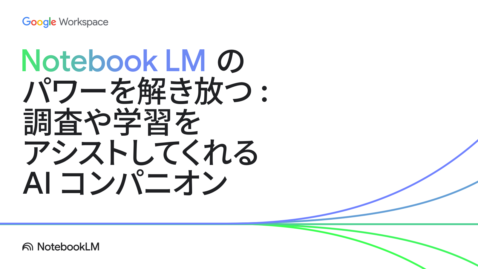 調査や学習をアシストしてくれる AI コンパニオンの表紙サムネイル