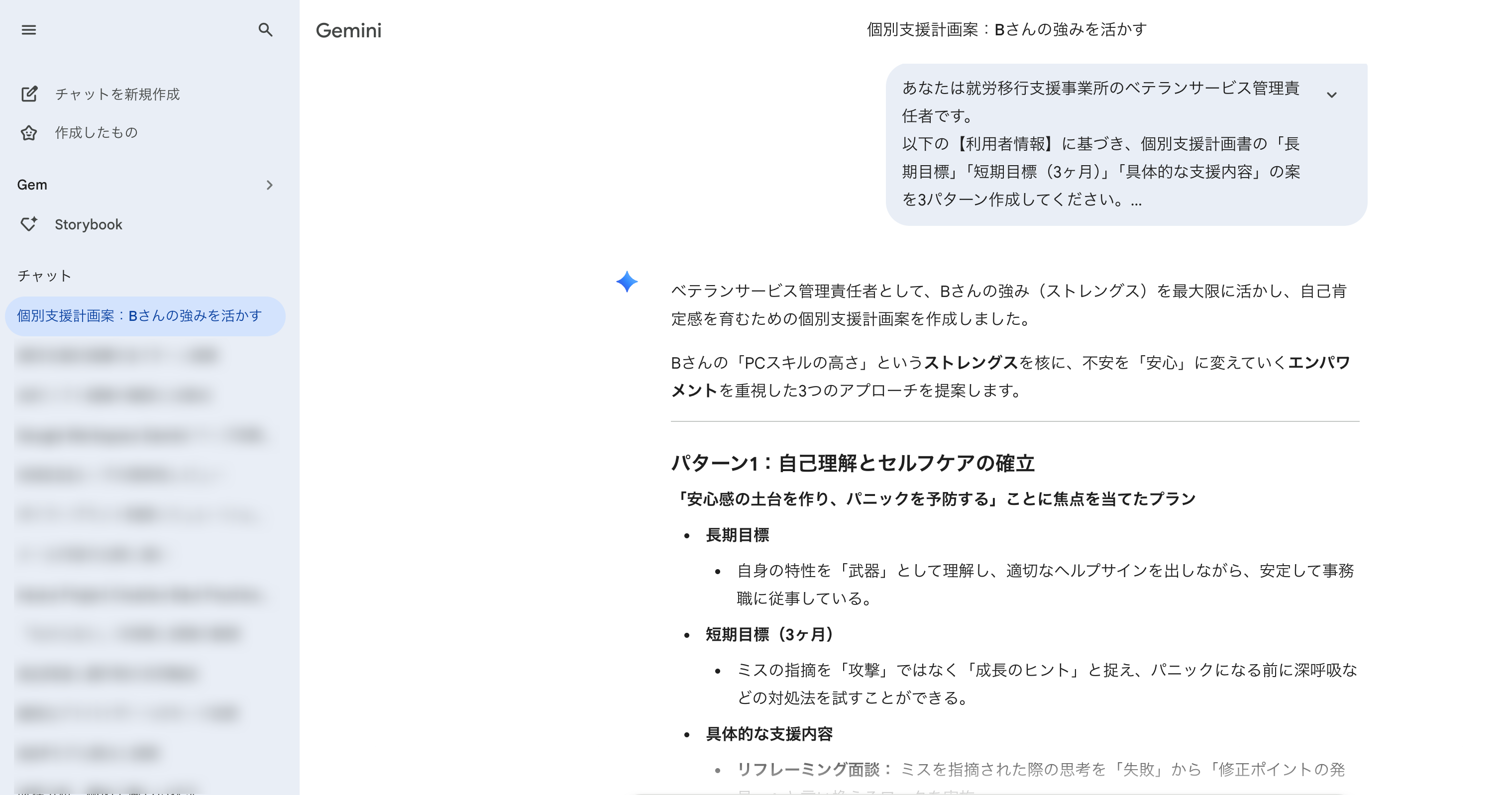 観察メモを AI との対話で支援計画の言葉へ変換していくイメージ